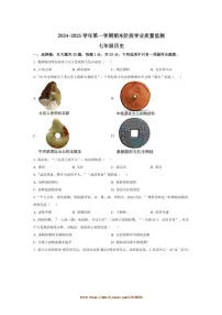 2024～2025学年江苏省南京市秦淮区七年级上期末历史试卷(含答案)