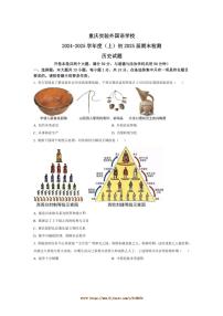 2024～2025学年重庆市九龙坡区四川外国语大学附属外国语学校九年级上期末历史试卷(含答案)