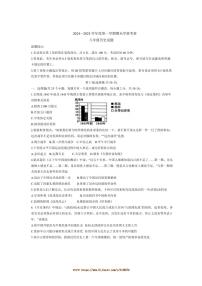 2024～2025学年山东省滨州市邹平市八年级上期末考试历史试卷(含答案)