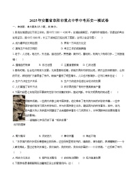 2025年安徽省阜阳市重点中学中考历史一模试卷（解析版）
