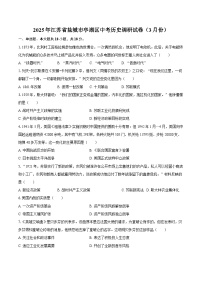 2025年江苏省盐城市亭湖区中考历史调研试卷（3月份）（解析版）