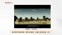 初中历史元朝的统一试讲课ppt课件