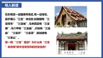 初中历史人教版（2024）七年级下册（2024）明朝的对外关系教案配套ppt课件
