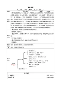 初中历史人教版（2024）七年级下册（2024）开元盛世优质课教案