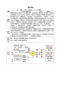 人教版（2024）七年级下册（2024）明朝的统治获奖教案