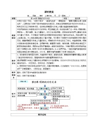 历史七年级下册（2024）明朝的对外关系优秀教案及反思