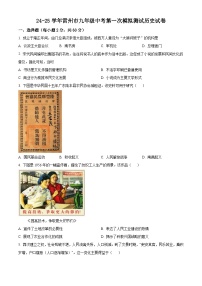 2025年广东省湛江市雷州市中考一模历史试题（原卷版+解析版）