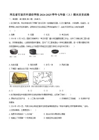 河北省石家庄外国语学校2024-2025学年七年级（上）期末历史试卷