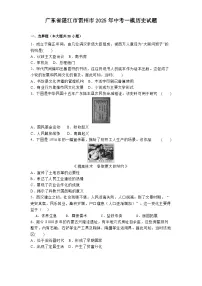 广东省湛江市雷州市2025年中考一模历史试题