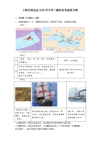 上海市闸北区2025年中考二模历史考前复习卷（解析版）