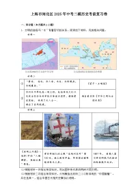 上海市闸北区2025年中考二模历史考前复习卷（解析版）