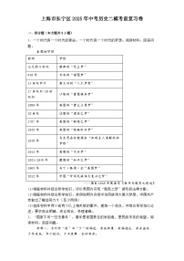上海市长宁区2025年中考历史二模考前复习卷（解析版）