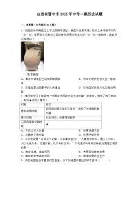 山西省晋中市2025年中考一模历史试题（解析版）