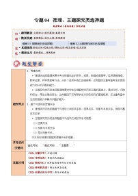 专题04 推理、主题探究类选择题（解题技巧）-2025年中考历史答题技巧与模板构建讲练（全国通用）