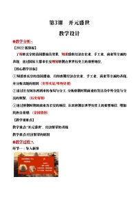 人教版（2024）七年级下册（2024）开元盛世优秀教学设计