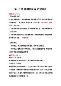 初中历史明朝的统治优秀教学设计