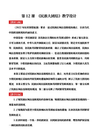 初中历史人教版（2024）八年级下册民族大团结一等奖教案及反思