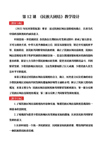 初中历史人教版（2024）八年级下册民族大团结一等奖教案及反思