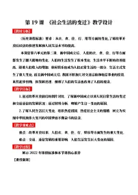 初中社会生活的变迁精品教学设计