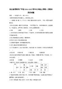 河北省邯郸市广平县2024-2025学年七年级上学期1月期末历史试卷