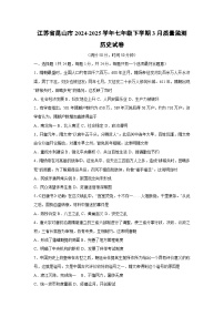 江苏省昆山市2024-2025学年七年级下学期3月质量监测历史试卷