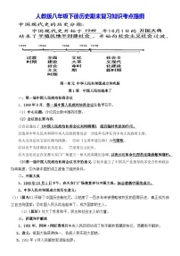 人教版八年级下册历史期末复习知识考点提纲 学案