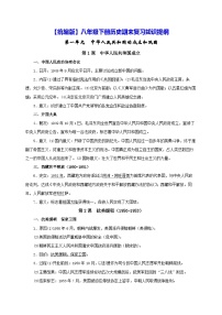 【统编版】八年级下册历史期末复习知识提纲 学案