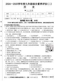 河南省周口2025年九年级春季历史模考试卷（包含答案）