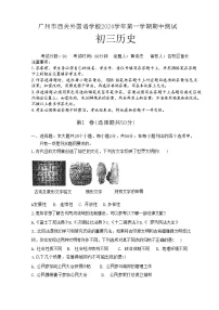 广东省广州市西关外国语学校2024-2025学年九年级上学期10月期中历史试题
