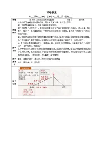 人教版（2024）七年级下册（2024）唐朝建立与“贞观之治”获奖教案