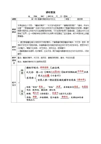 初中历史隋唐时期的科技与文化获奖教学设计及反思
