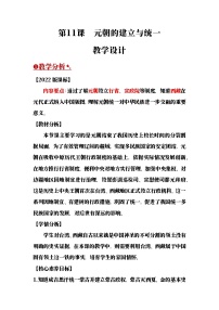 初中历史人教版（2024）七年级下册（2024）元朝的统一精品教案