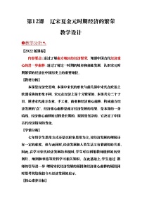 人教版（2024）七年级下册（2024）宋元时期经济的繁荣精品教学设计