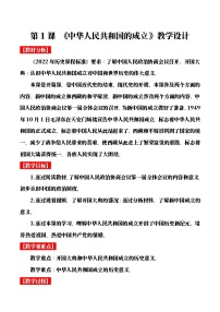 历史中华人民共和国成立优秀教案
