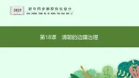 初中历史人教版（2024）七年级下册（2024）统一多民族封建国家的巩固和发展教案配套课件ppt