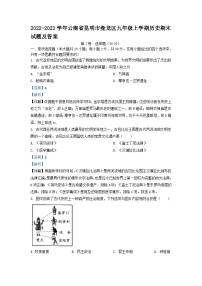 2022-2023学年云南省昆明市盘龙区九年级上学期历史期末试卷及答案