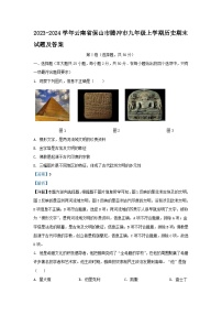2023-2024学年云南省保山市腾冲市九年级上学期历史期末试卷及答案