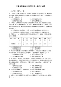 安徽省芜湖市2025年中考一模历史试题（解析版）