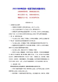 2025年中考历史一轮复习知识点要点讲义