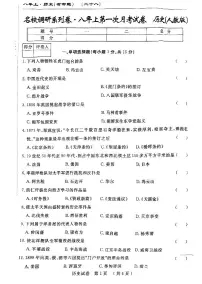 吉林省吉林市第九中学2024-2025学年部编版八年级上学期第一次月考历史试题