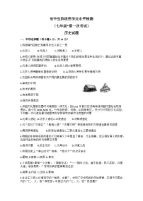 吉林省吉林市第七中学校2024—-2025学年部编版七年级上学期第一次月考历史试题+