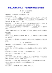 部编人教版九年级上、下册历史考点知识复习提纲 学案