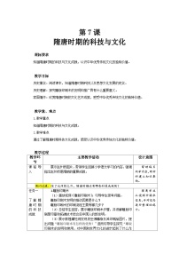 初中隋唐时期的科技与文化教学设计