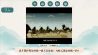 初中历史人教版（2024）七年级下册（2024）元朝的统一课前预习ppt课件