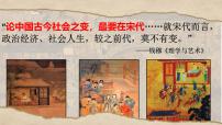 初中历史人教版（2024）七年级下册（2024）北宋的政治优质ppt课件