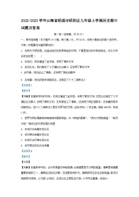 2022-2023学年云南省昭通市昭阳区九年级上学期历史期中试题及答案