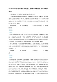 2023-2024学年云南省昆明市九年级上学期历史期中试题及答案