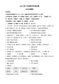 2025年安徽省阜阳市颍上县中考一模历史试题（原卷版+解析版）