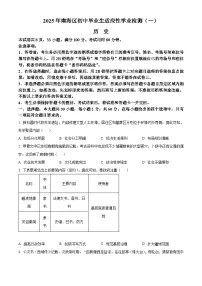 2025年广东省佛山市南海区中考一模历史试题（原卷版+解析版）