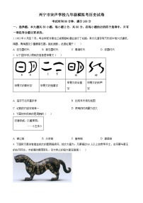 2025年广东省梅州市兴宁市宋声学校中考一模历史试题（原卷版+解析版）